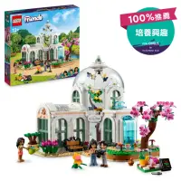 在飛比找momo購物網優惠-【LEGO 樂高】Friends 41757 植物園(玻璃屋