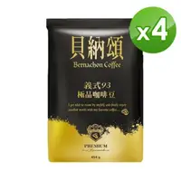 在飛比找momo購物網優惠-【貝納頌】義式93咖啡豆4包組(1磅/包)