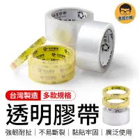 在飛比找蝦皮商城優惠-透明膠帶 膠帶 48mm 90y 文具膠帶 封箱膠帶 寬膠帶