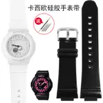 新矽膠手錶帶女適配BABY-G卡西歐BGA-131/132/160/161霓虹系列錶鏈