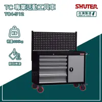 在飛比找蝦皮商城精選優惠-樹德 SHUTER 專業活動工具車 TC4-512 台灣製造