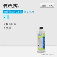 在飛比找PChome24h購物優惠-【愛惠浦公司貨】EVERPURE淨水濾芯(2HL CART)