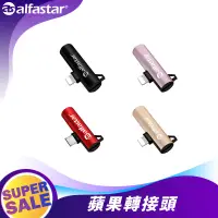 在飛比找蝦皮商城優惠-【alfastar】iPhone轉接頭 Lightning轉