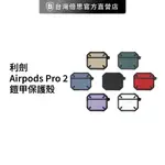 利劍 AIRPODS PRO 2 鎧甲保護殼/防摔殼/保護套