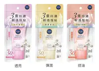 在飛比找Yahoo!奇摩拍賣優惠-【NIVEA 妮維雅】三重防護輕透防曬凝乳40ml