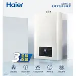 【HAIER 海爾】13L《屋內型》智能恆溫熱水器JSQ25-13E3(LPG/FE式) ◆全台配送+基本安裝 無卡分期