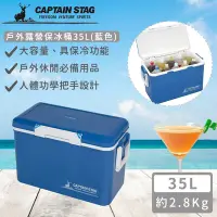 在飛比找Yahoo奇摩購物中心優惠-日本CAPTAIN STAG 戶外露營保冰桶35L(藍色)