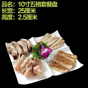 新品鹵菜拼盤盤子冷盤盤子 創意 餐廳五果盤純白拼盤點心盤分格餐