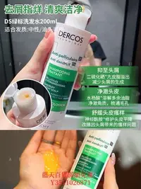 在飛比找Yahoo!奇摩拍賣優惠-藍天百貨薇姿德科絲綠標粉標洗發水止癢去屑清爽控油蓬松防脫洗發