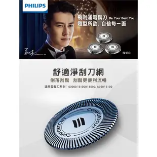 Philips飛利浦 刮鬍刀 電鬍刀刀頭 SH30 適用S3231 S1332 PQ888 X5012 現貨 廠商直送