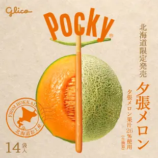 《GLICO》巨大版 POCKY｜夕張 哈密瓜｜日本 固力果 格力高 巨無霸 零食 餅乾棒 巧克力棒 北海道｜大掌櫃團購