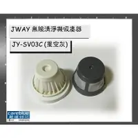 在飛比找蝦皮購物優惠-HEPA 濾網 組  FOR JWAY 無線清淨機吸塵器  