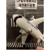 在飛比找蝦皮購物優惠-星宇航空飛機造型Icash