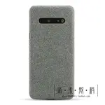 適用于LG V60 THINQ 5G手機殼磨砂布面紋 LG V60手機套保護殼硬殼