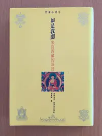 在飛比找露天拍賣優惠-【芬貓書坊】如是我聞 來自西藏的法音 貝諾法王.崔津法王 全