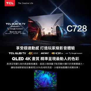 TCL 75吋4K QLED量子智慧連網液晶顯示器 75C728