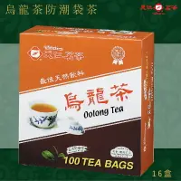 在飛比找樂天市場購物網優惠-品牌嚴選【天仁茗茶】烏龍茶袋茶(100入防潮包/盒*16盒/