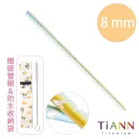 在飛比找momo購物網優惠-【TiANN 鈦安餐具】北極熊愛地球 純鈦吸管 單支(8mm