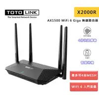 在飛比找蝦皮商城優惠-TOTOLINK X2000R AX1500 WiFi6 雙