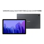 SAMSUNG GALAXY TAB A7 WIFI T500 3G/32GB 10.4吋平板電腦(公司貨)