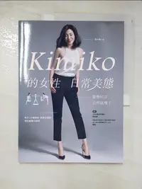 在飛比找樂天市場購物網優惠-【書寶二手書T1／美容_DRH】Kimiko的女性日常美態_