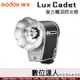 Godox神牛 Lux Cadet 復古閃光燈 GN10 A、M模式 焦距28mm 色溫6200K 底片機 數位機 / 金屬反光扇 S1 S2