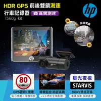 在飛比找蝦皮購物優惠-〈GO Life〉HP惠普 f560g kit 前後雙鏡GP