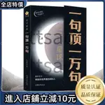 台灣?熱賣中 句子星球 一句頂一萬句 句子迷 全二冊套裝 人生答疑心靈勵誌書籍中外名家優美句子作文素材暢銷書瘋狂閱