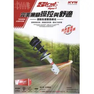 台中～小豪車庫KYB 避震器總成 白桶 運動版 適用 TOYOTA 豐田 WISH 2009年後