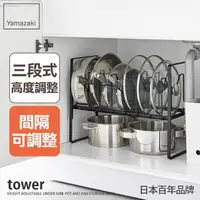 在飛比找momo購物網優惠-【YAMAZAKI 山崎】tower可調式雙層鍋蓋架-黑(鍋