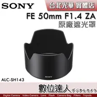 在飛比找蝦皮購物優惠-【數位達人】SONY ALC-SH143 原廠遮光罩 50m