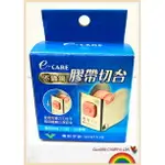 E-CARE 醫康--不鏽鋼膠帶切台(半吋/一吋膠帶通用)