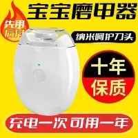 在飛比找Yahoo!奇摩拍賣優惠-百佳百貨商店【新款家用】電動指甲刀寶寶智能磨甲器全自動修甲專