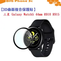 在飛比找蝦皮購物優惠-BC【3D曲面複合】三星 Galaxy Watch5 44m