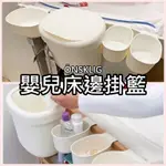 【竹代購】IKEA宜家家居 熱銷商品 CP值高 ÖNSKLIG 尿布更換桌儲物籃 寶寶用品收納筒 床邊收納掛籃