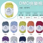 [巧藝社特價館-滿99元出貨] DMC快樂棉 毛線 壓克力線 手鉤紗 鉤針娃娃 玩偶 圍巾 編織 DIY手作材料 E11