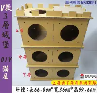在飛比找Yahoo!奇摩拍賣優惠-紙箱工廠【3層V款貓屋】DIY城堡貓抓屋+5片貓抓板=113