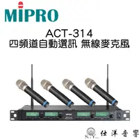 在飛比找蝦皮購物優惠-MIPRO ACT-314/ACT-32H 四頻道 無線麥克