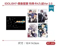 在飛比找誠品線上優惠-IDOLiSH7偶像星願特典卡4入組Ver 2.0