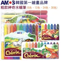 在飛比找蝦皮購物優惠-店員認識你「現貨」韓國AMOS粗水蠟筆 粗款水蠟筆 神奇水蠟