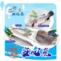 在飛比找momo購物網優惠-【戀戀蚵仔寮】產地直送安心魚組(午仔魚三去、鮮嫩金目鱸魚、石