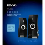 KINYO PS-291多媒體音箱 喇叭 電腦喇叭 音箱