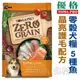 優格-零穀全齡犬用晶亮護毛配方【五種魚】2.5磅 / 5.5磅 / 15磅