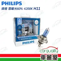 在飛比找momo購物網優惠-【Philips 飛利浦】頭燈 雪曜光60% 4200K H