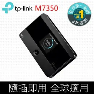 【TP-Link】M7350 4G 進階版LTE 行動Wi-Fi分享器