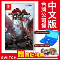 在飛比找PChome24h購物優惠-NS Switch 魔物獵人 崛起：破曉 (僅DLC下載序號