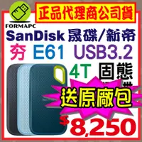 在飛比找蝦皮購物優惠-【E61】SanDisk Extreme 4T 4TB 2.