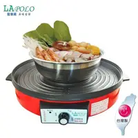 在飛比找松果購物優惠-【兩用鍋】LAPOLO 藍普諾 火烤 SM-968 火鍋 烤
