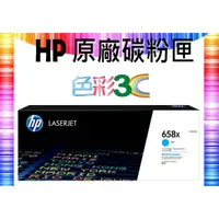 在飛比找蝦皮購物優惠-色彩3C║ HP 原廠碳粉 藍色 W2001X (658X)