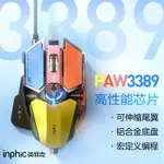 英菲克PG6H金屬機械電競游戲宏有線鼠標原相PMW3389吃雞壓槍專用筆記本電腦USB無后座穿越火線LOL大號